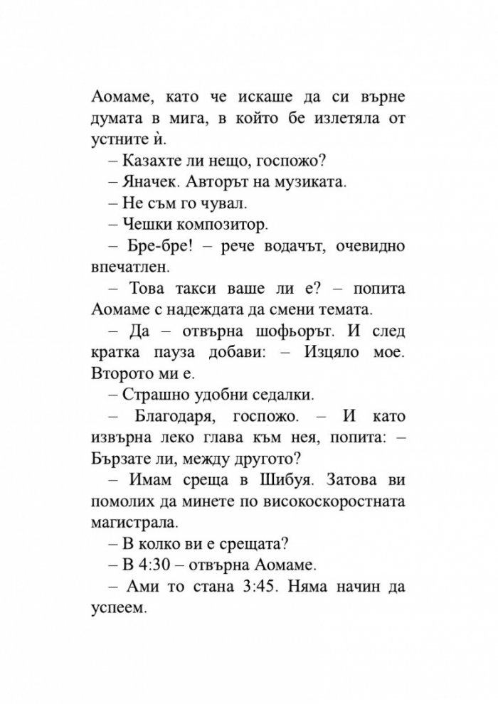 1Q84 Т.1-3 (трилогия)