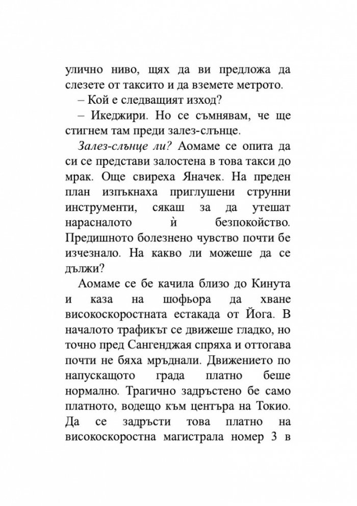 1Q84 Т.1-3 (трилогия)