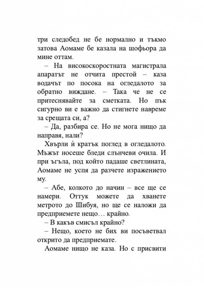 1Q84 Т.1-3 (трилогия)
