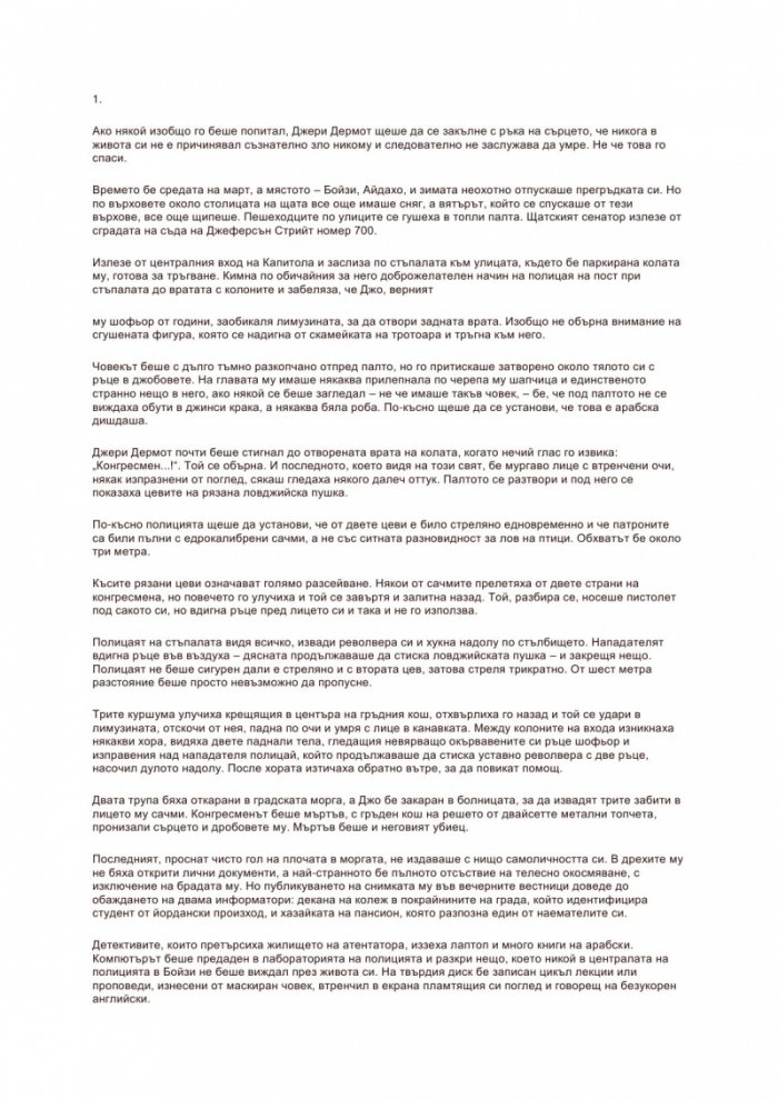 Набелязаните