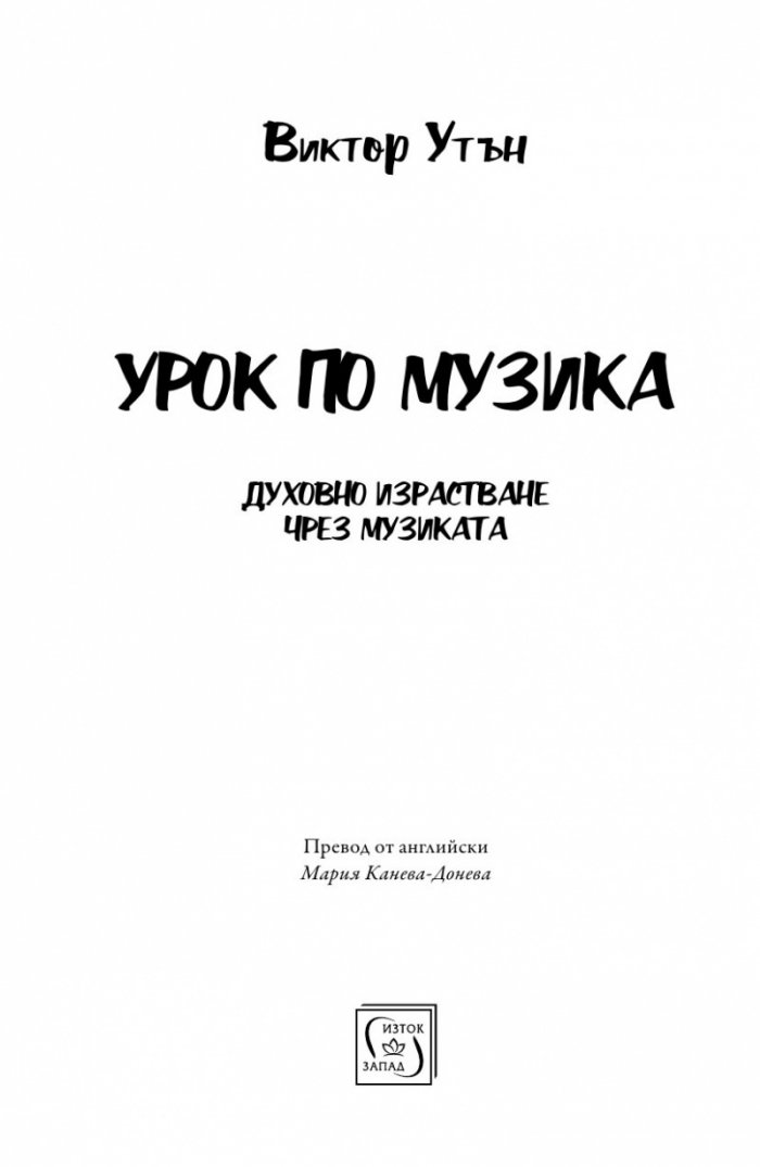 Урок по музика