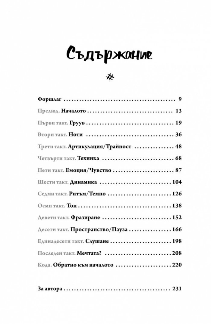 Урок по музика