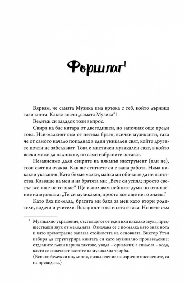Урок по музика
