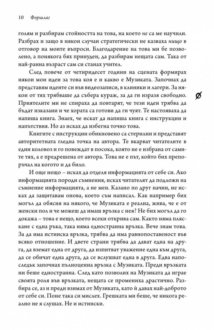 Урок по музика