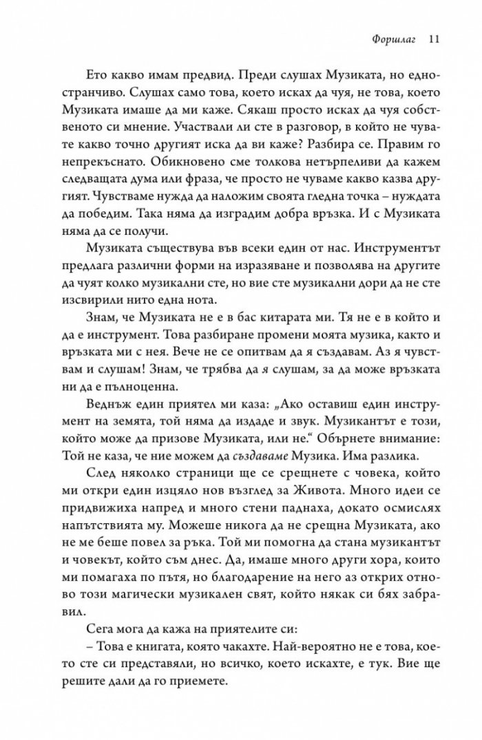 Урок по музика