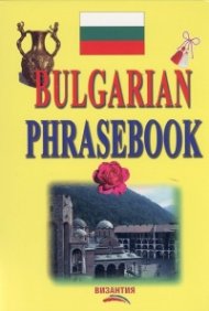 Bulgarian Phrasebook
