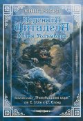 Ледената цитадела. Книга-игра