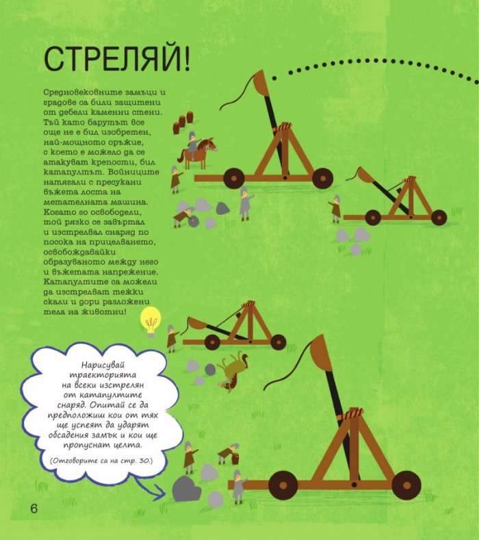 STEM Технологии: Забавни задачи, упражнения и игри