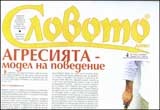 Словото; Бр.4/2010