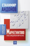Маркетингово позициониране