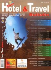 Hotel and Travel Buletin януари/февруари 2004