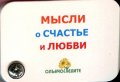 Мысли о счастье и любви