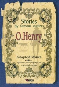 Stories by famous writers. O'Henry. Adapted stories