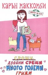 Светът на Али: Срещи, двойни срещи и много големи грижи