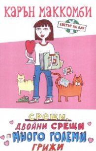 Светът на Али: Срещи, двойни срещи и много големи грижи