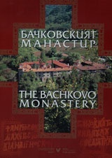 Бачковският манастир
