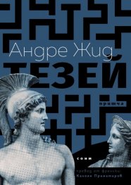 Тезей (притча)
