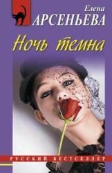 Ночь темна
