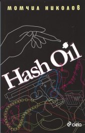 Hash Oil