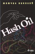Hash Oil