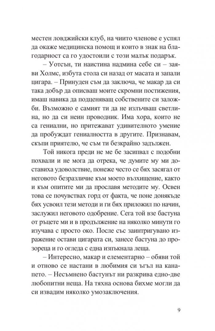 Баскервилското куче (твърда корица)