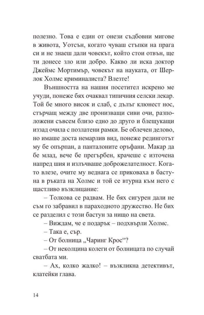 Баскервилското куче (твърда корица)