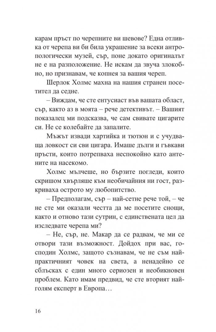 Баскервилското куче (твърда корица)