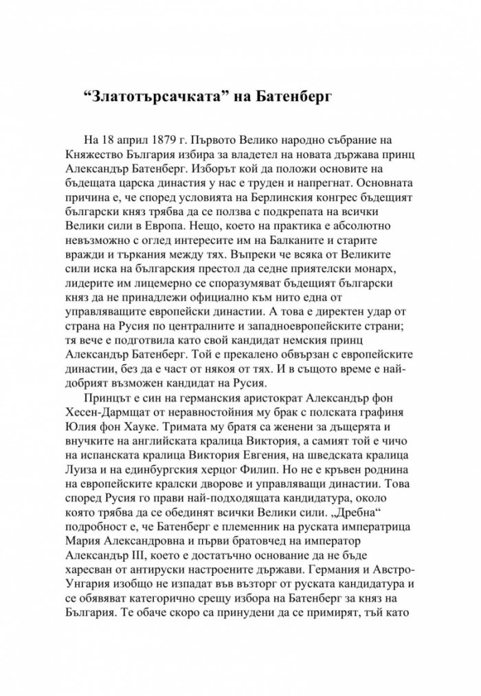 Любовниците на властта