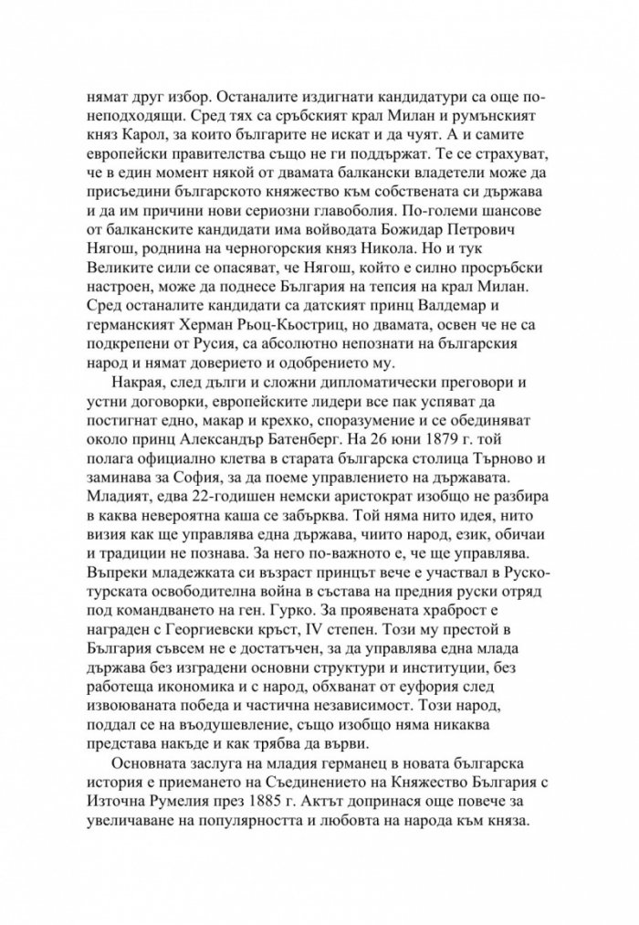Любовниците на властта