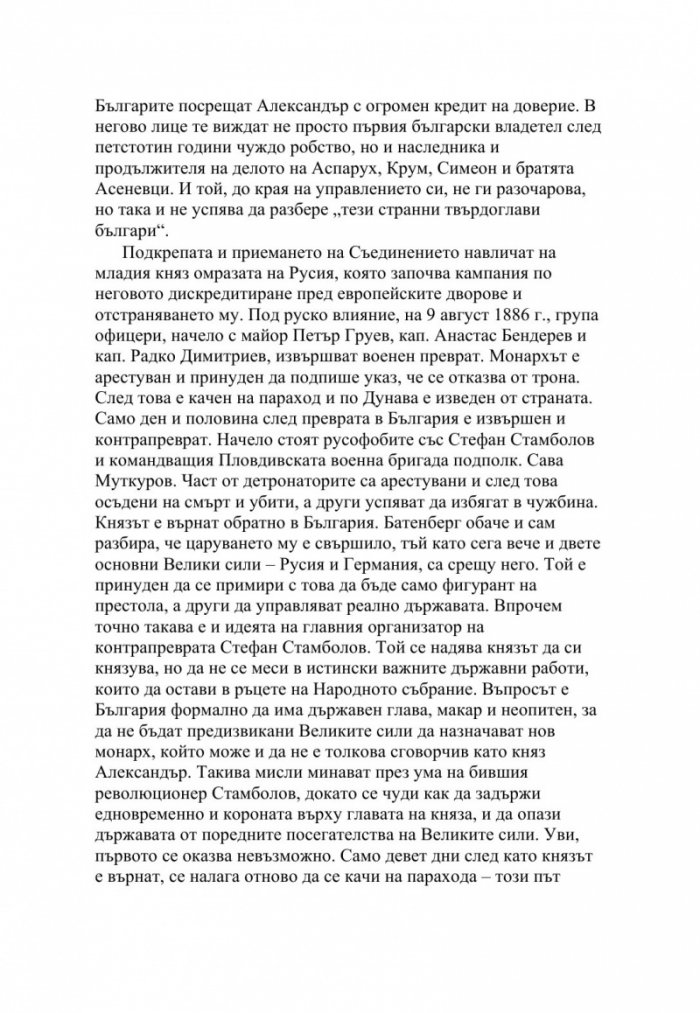 Любовниците на властта