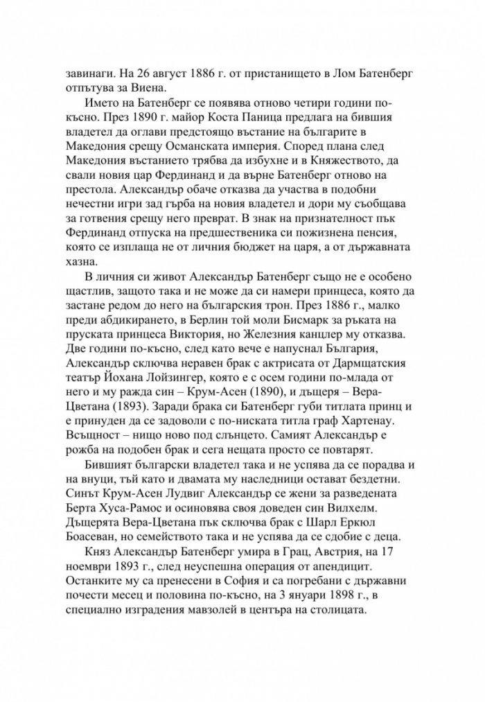 Любовниците на властта