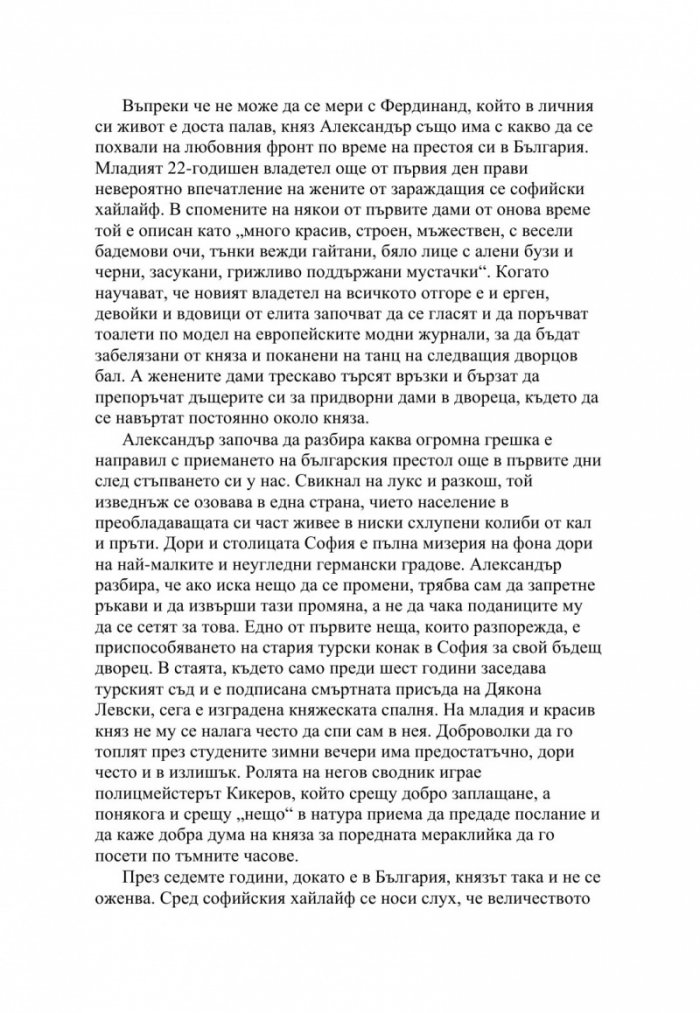 Любовниците на властта