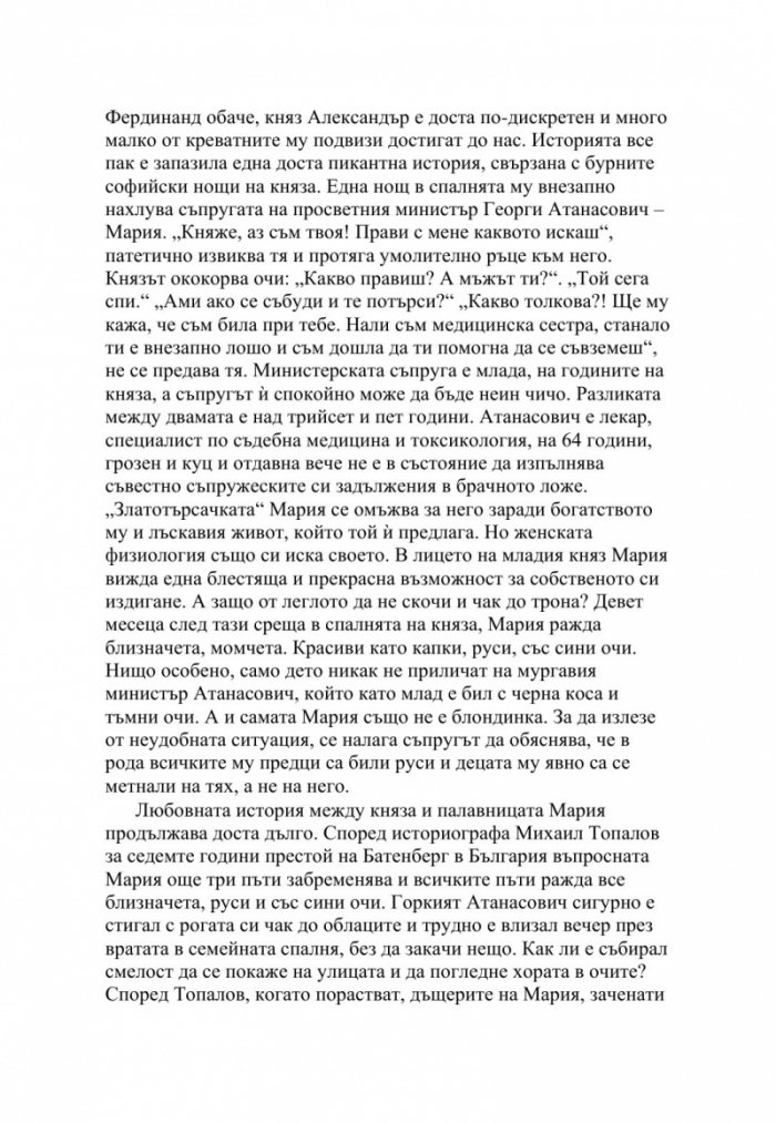 Любовниците на властта