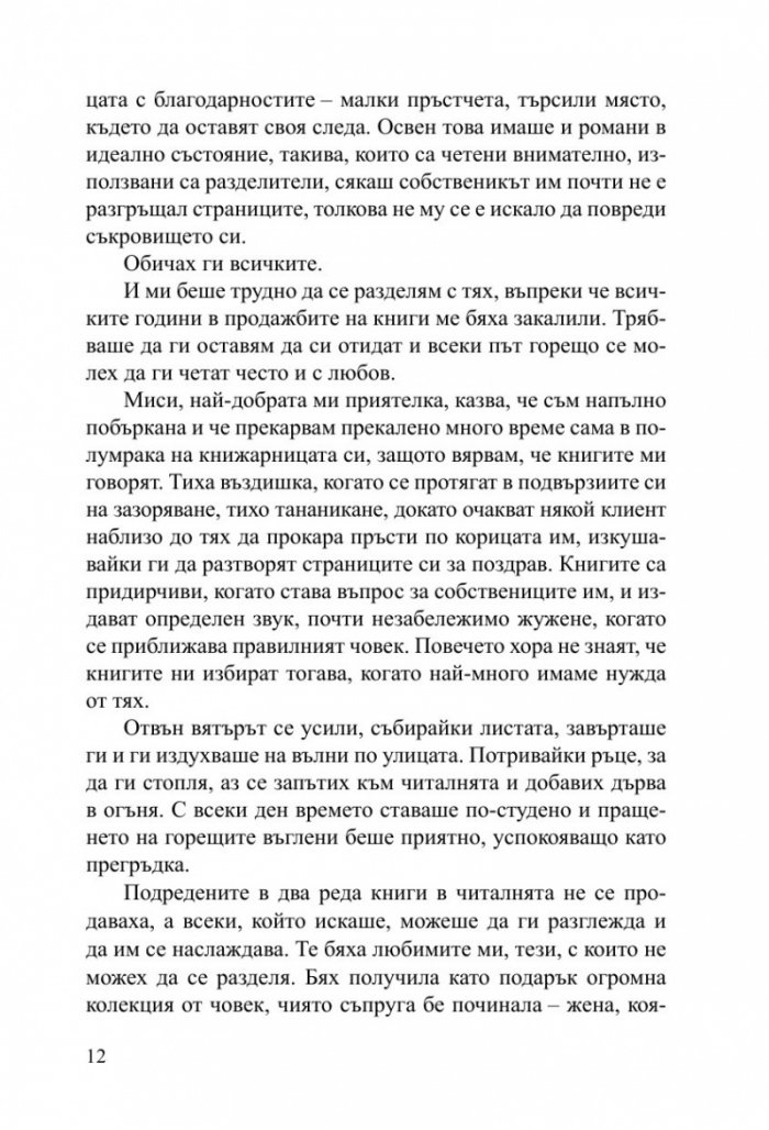 Малката книжарничка край Сена