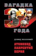 Автомоход Лаврентий Берия