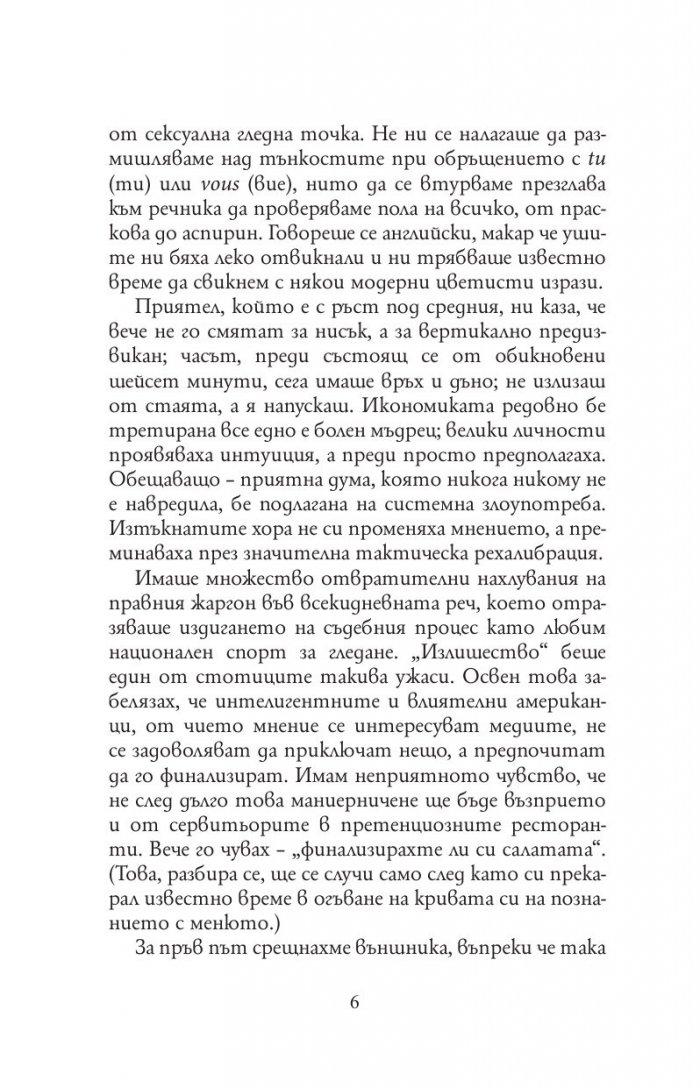 Отново Прованс