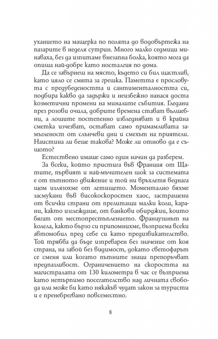 Отново Прованс