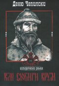 Кан Сюбиги Крум. Исторически роман