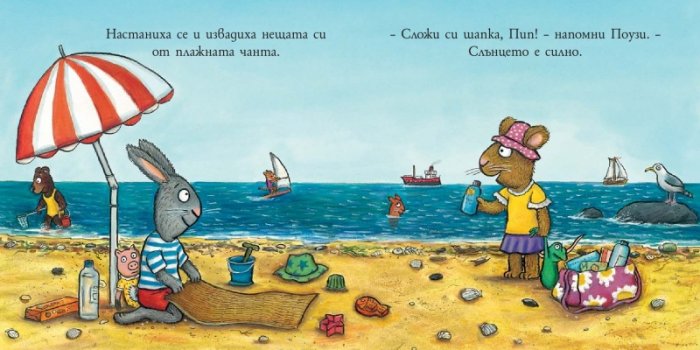 Пип и Поузи: Новият приятел