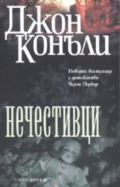 Нечестивци