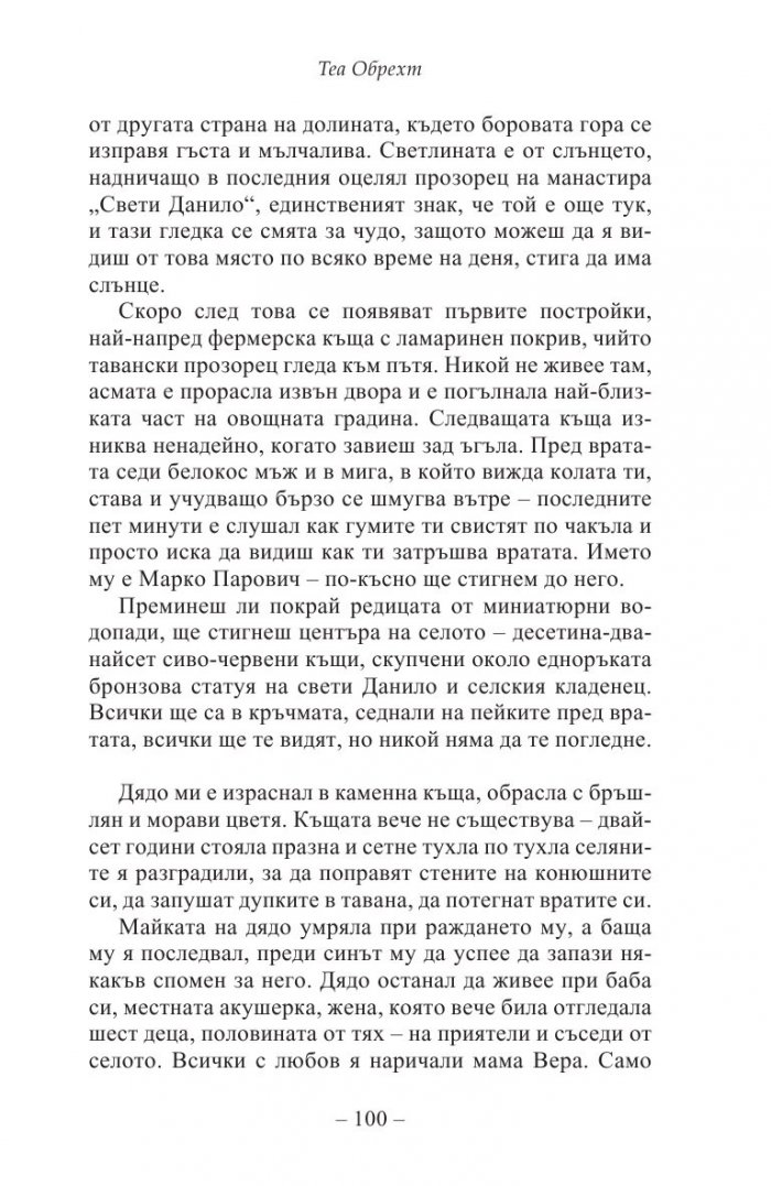 Жената на тигъра