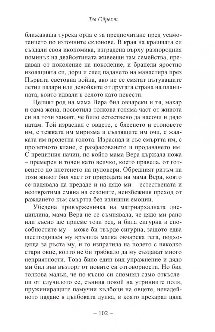 Жената на тигъра
