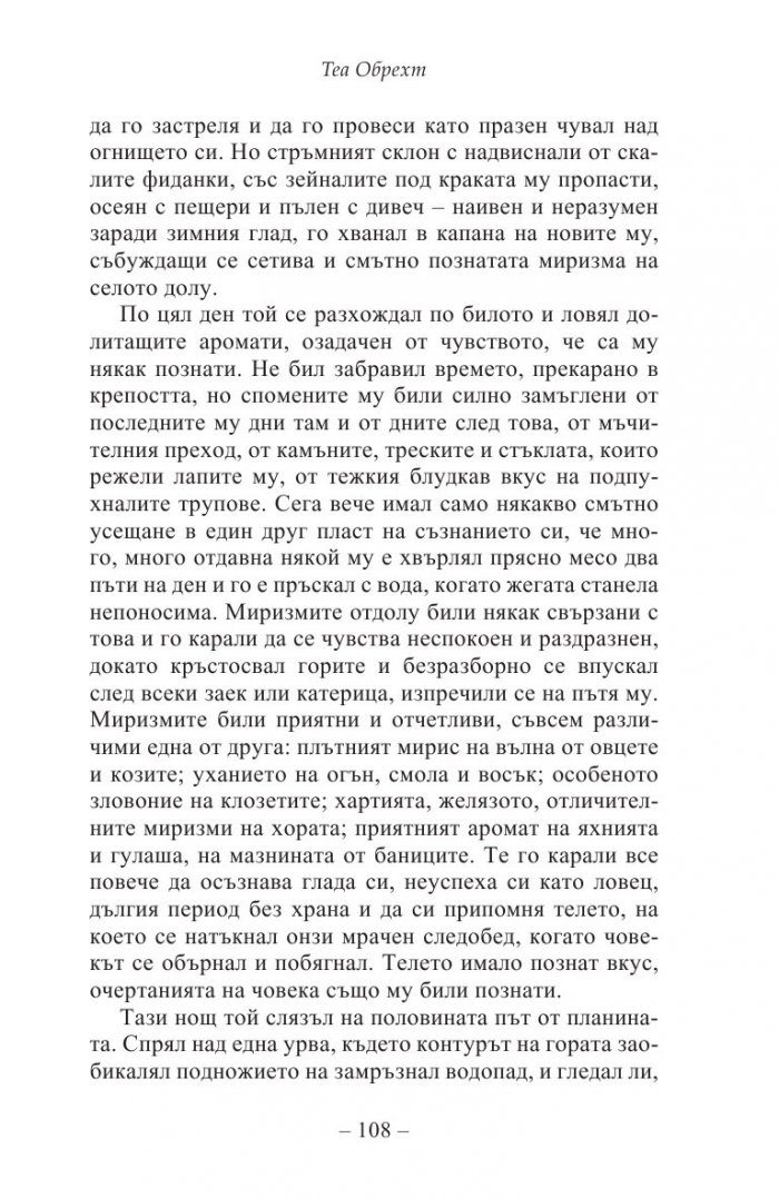Жената на тигъра