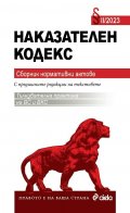 Наказателен кодекс II/2023