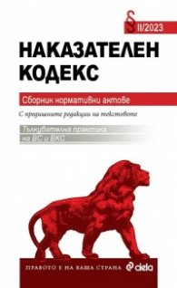 Наказателен кодекс II/2023