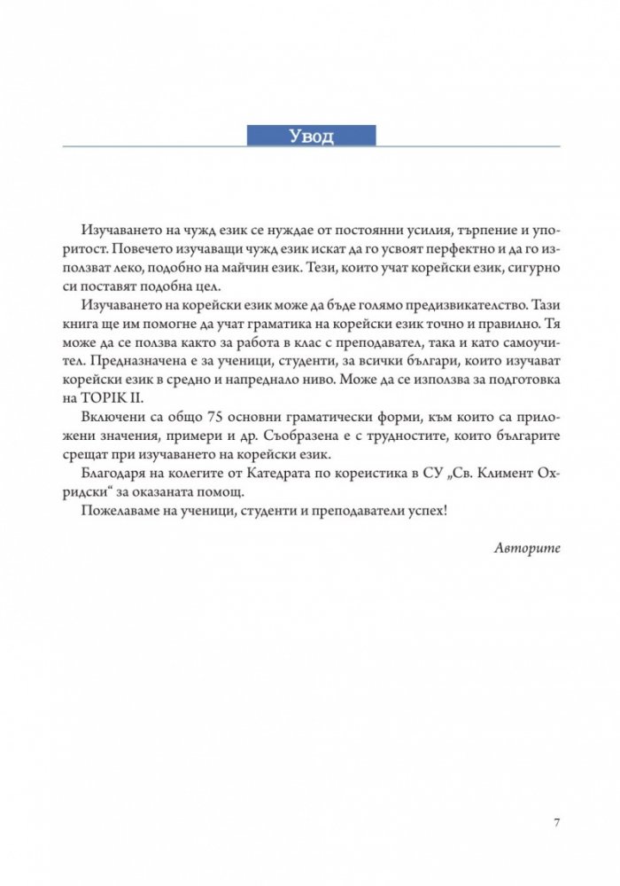 Практическа корейска граматика Ч.3