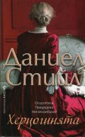 Херцогинята