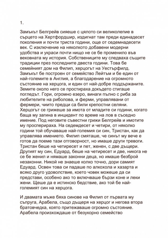 Херцогинята