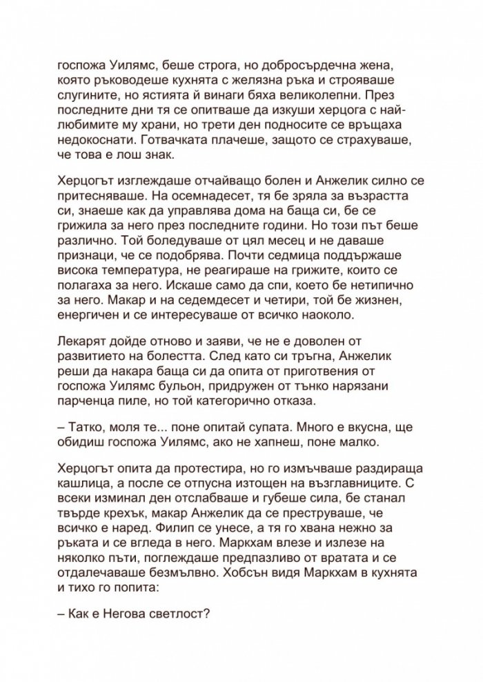 Херцогинята