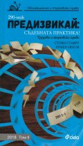 Предизвикай: Съдебната практика! (Облигационно право) Том II